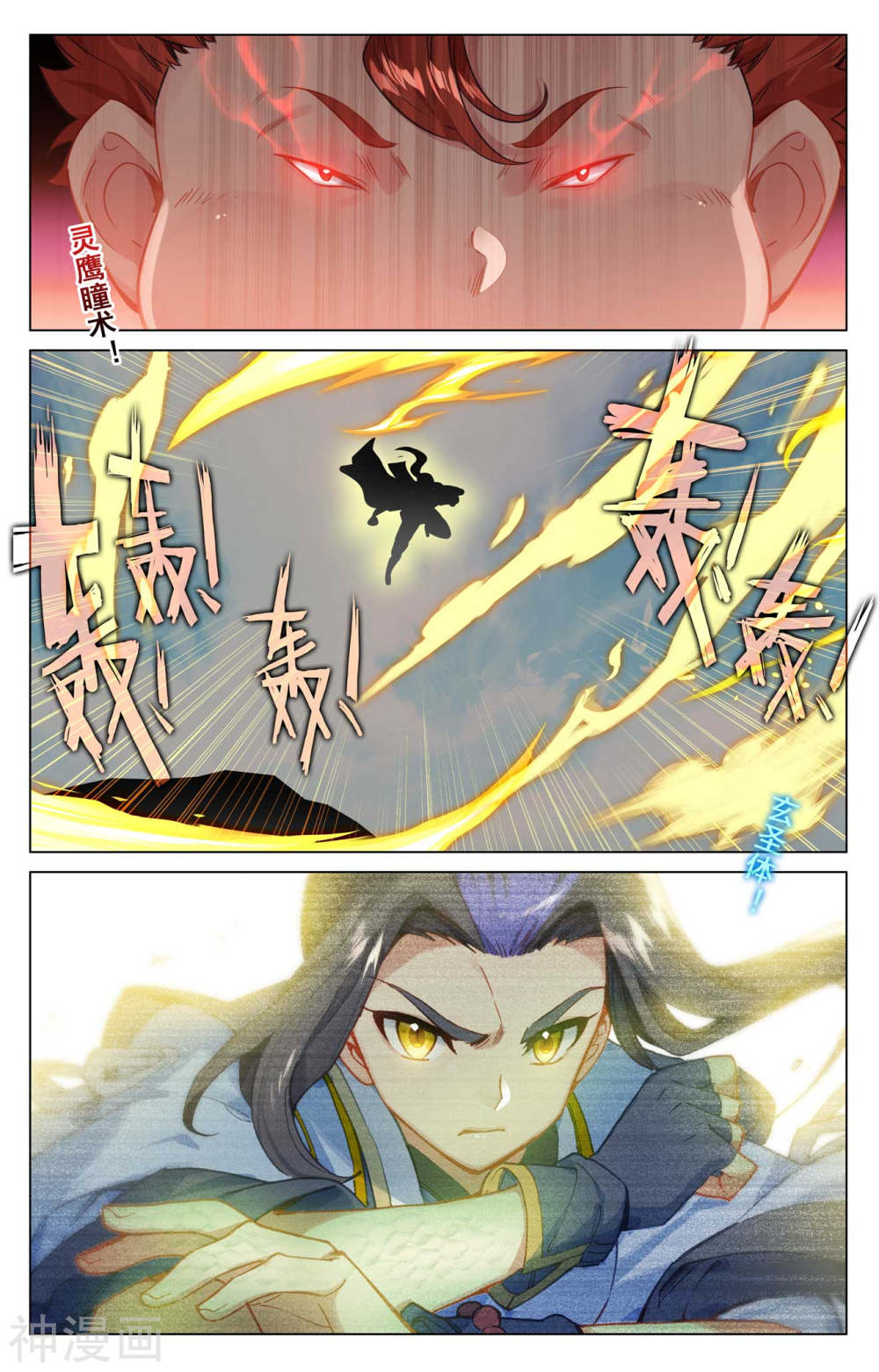 元尊漫画免费在线观看