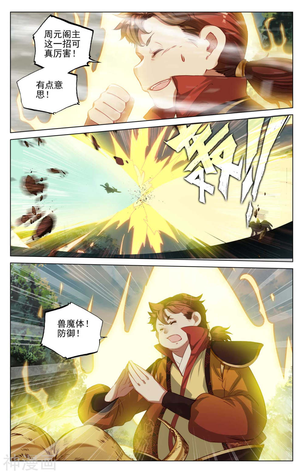 元尊漫画免费在线观看