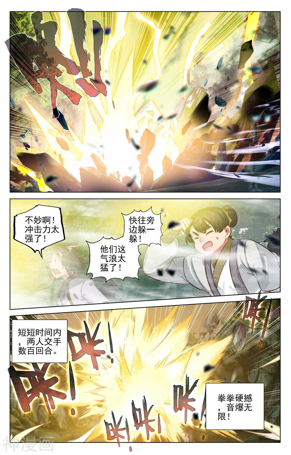 元尊漫画免费在线观看