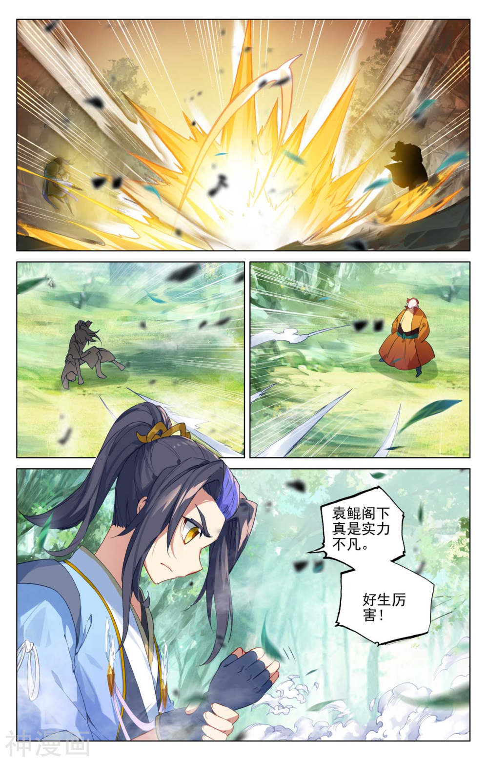 元尊漫画免费在线观看