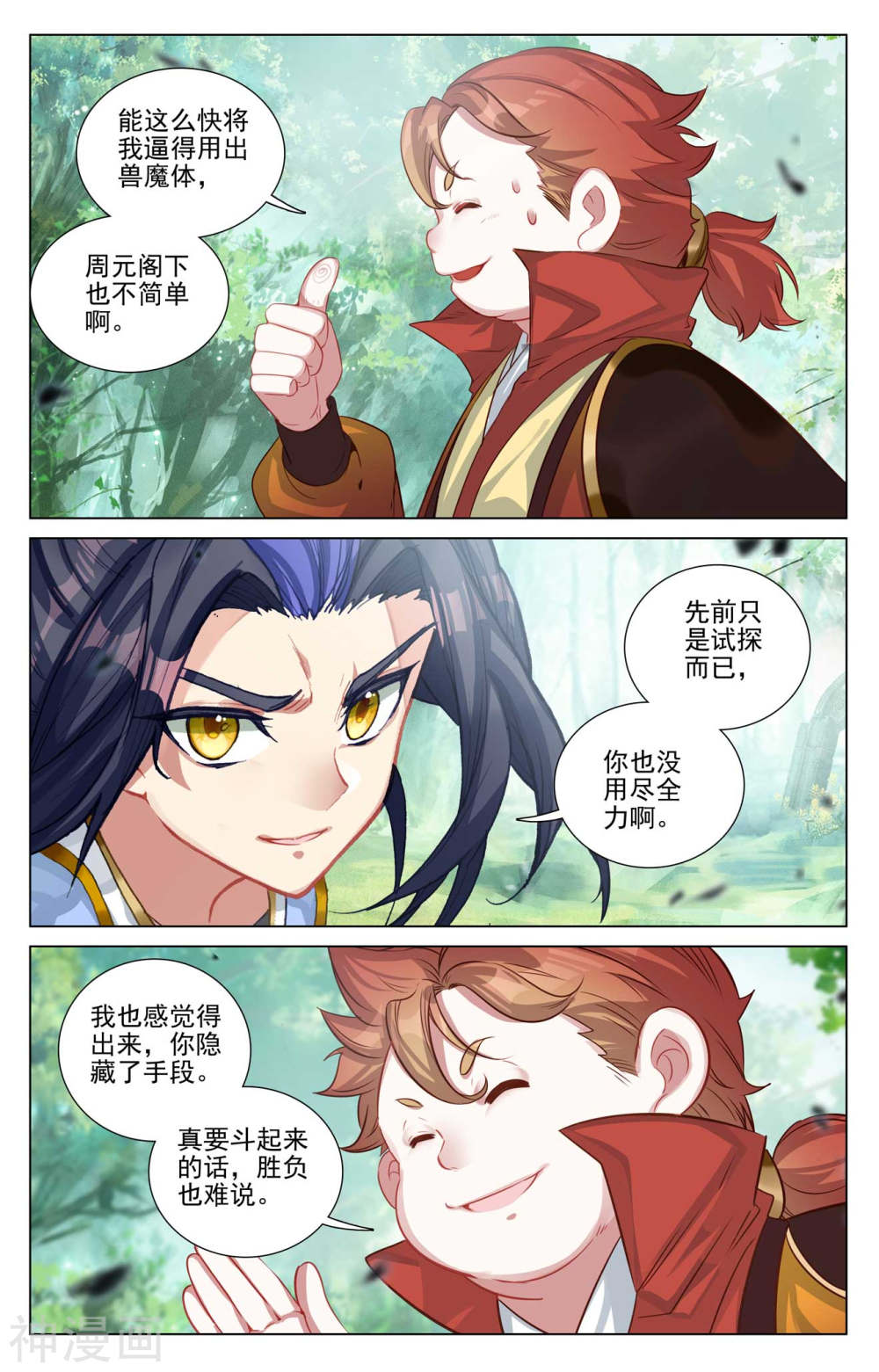 元尊漫画免费在线观看