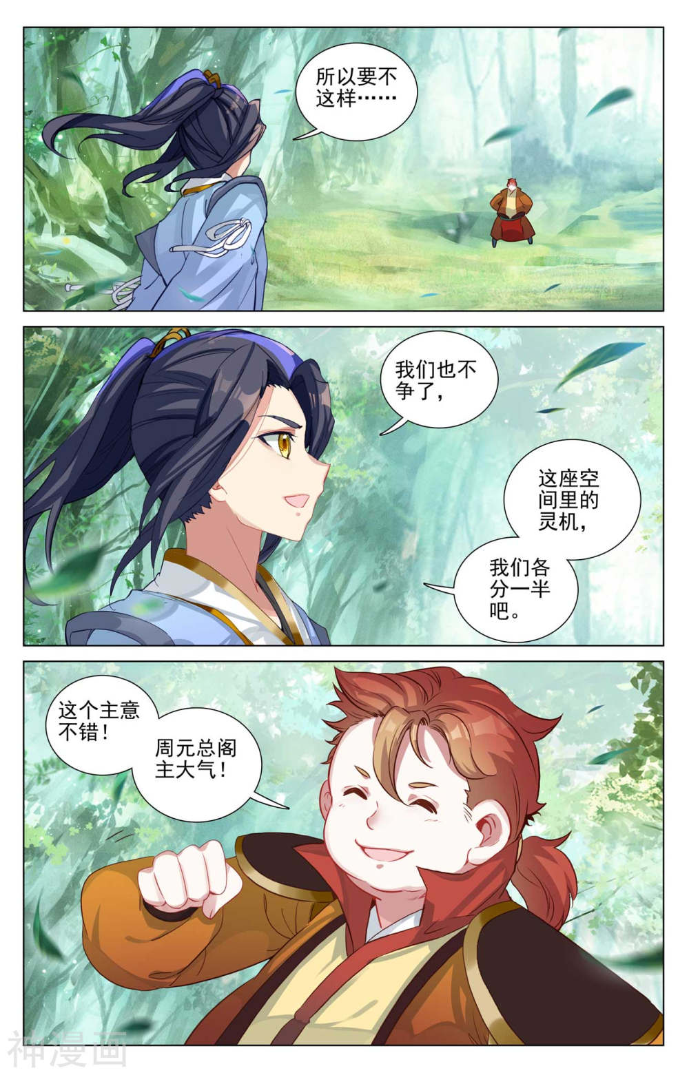 元尊漫画免费在线观看