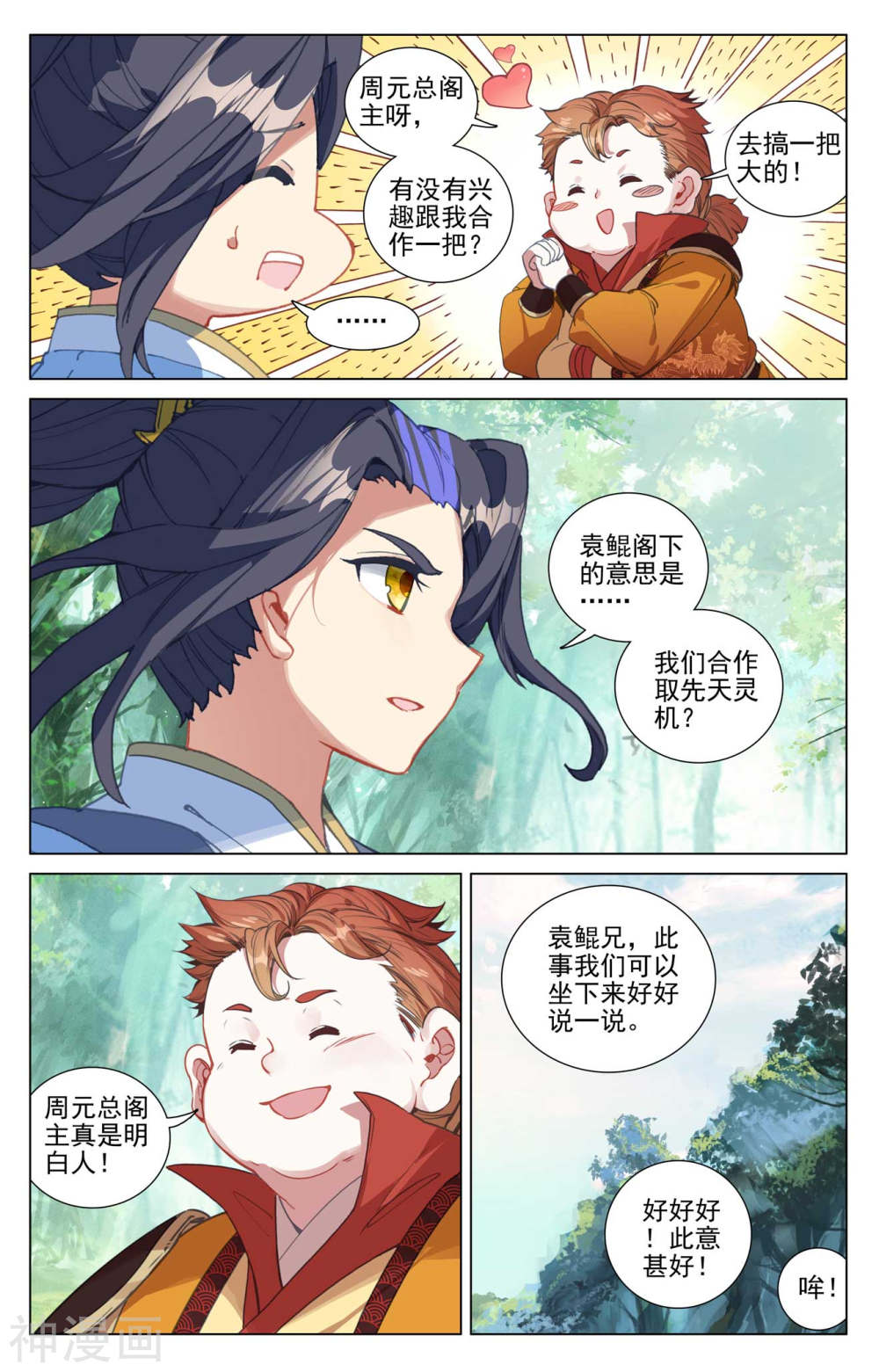 元尊漫画免费在线观看