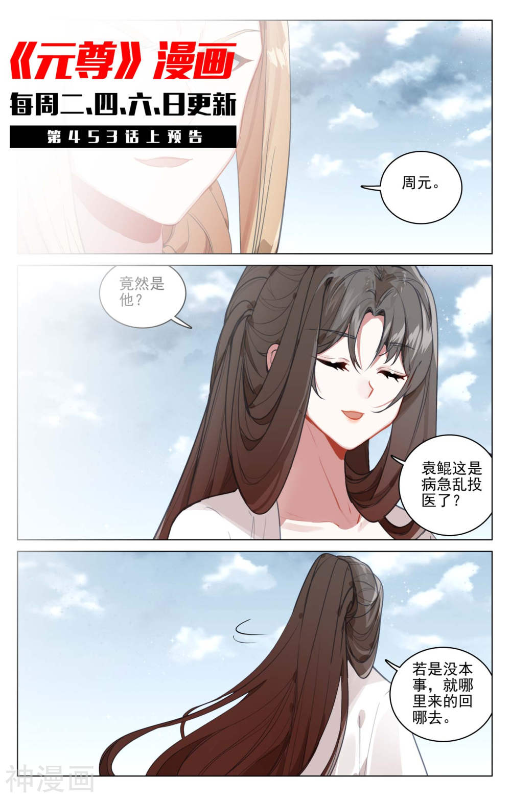 元尊漫画免费在线观看