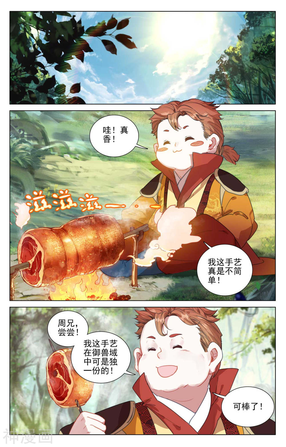 元尊漫画免费在线观看