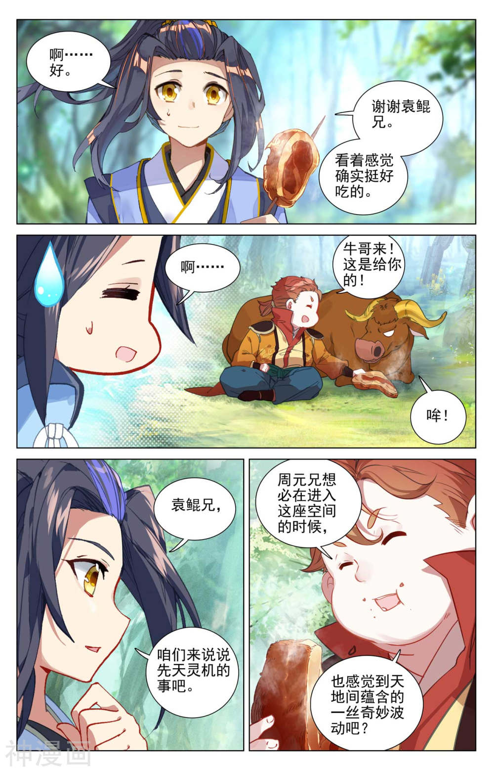 元尊漫画免费在线观看