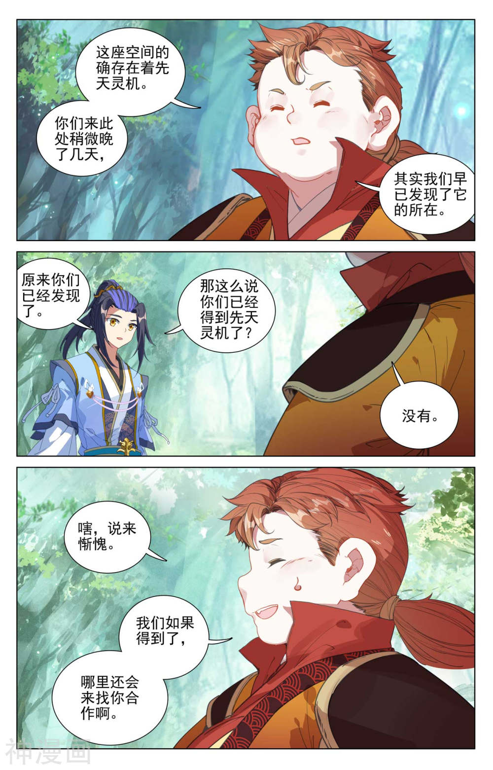 元尊漫画免费在线观看