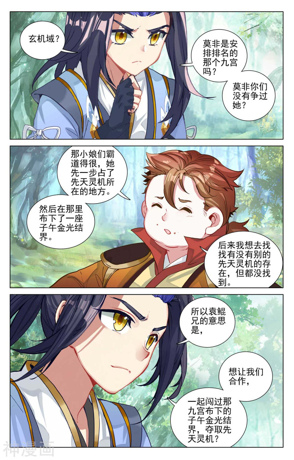 元尊漫画免费在线观看