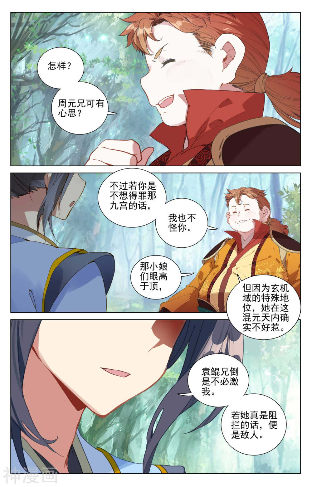 元尊漫画免费在线观看