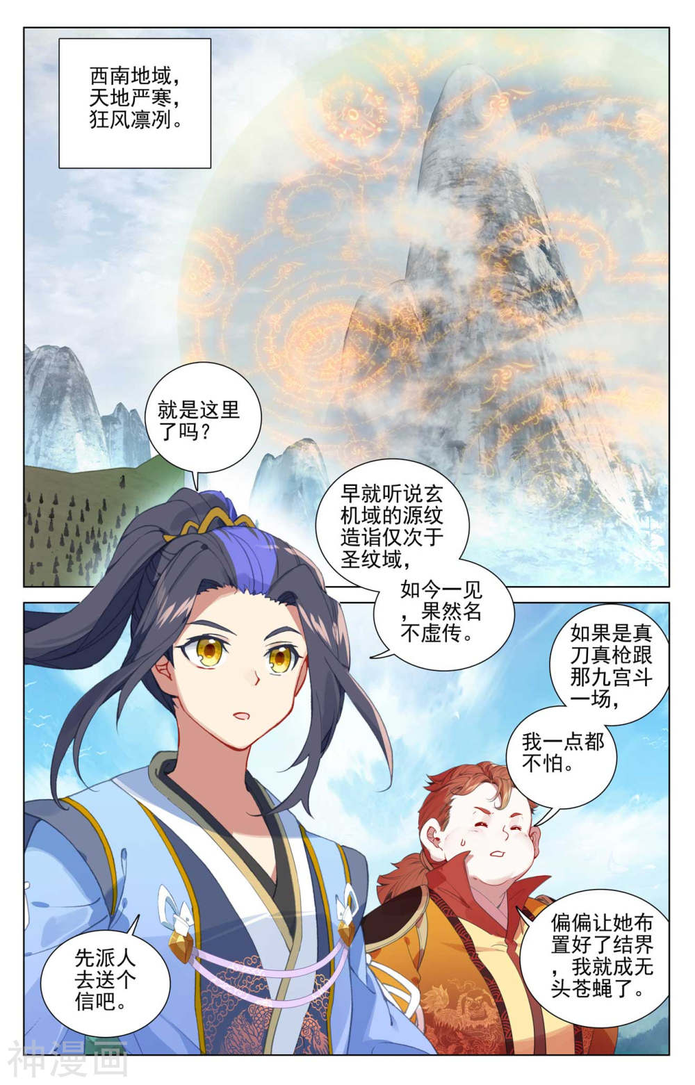 元尊漫画免费在线观看