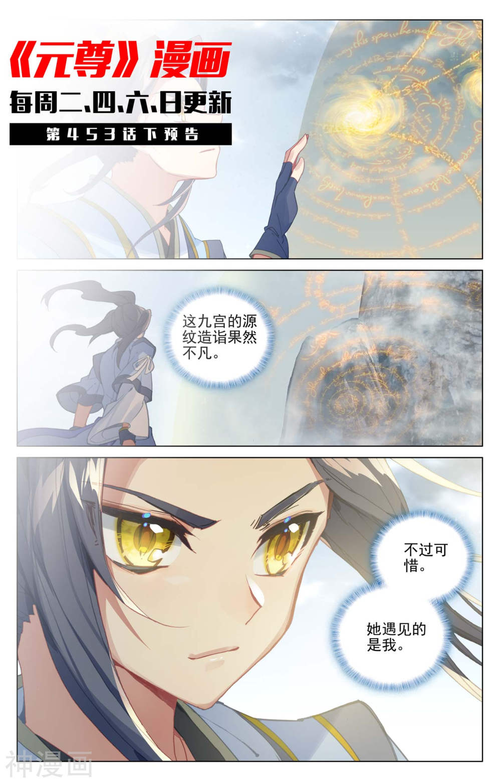 元尊漫画免费在线观看