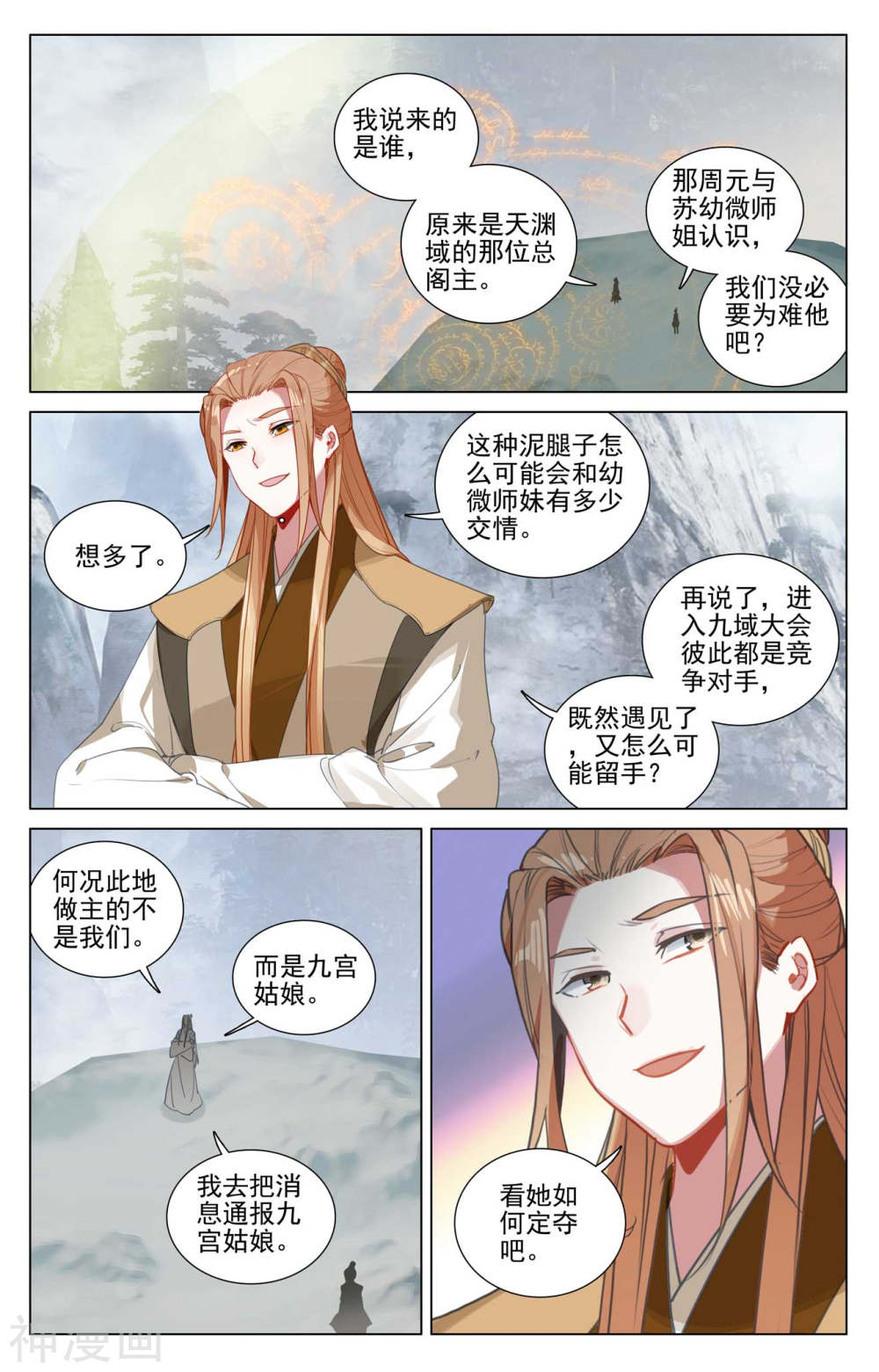 元尊漫画免费在线观看