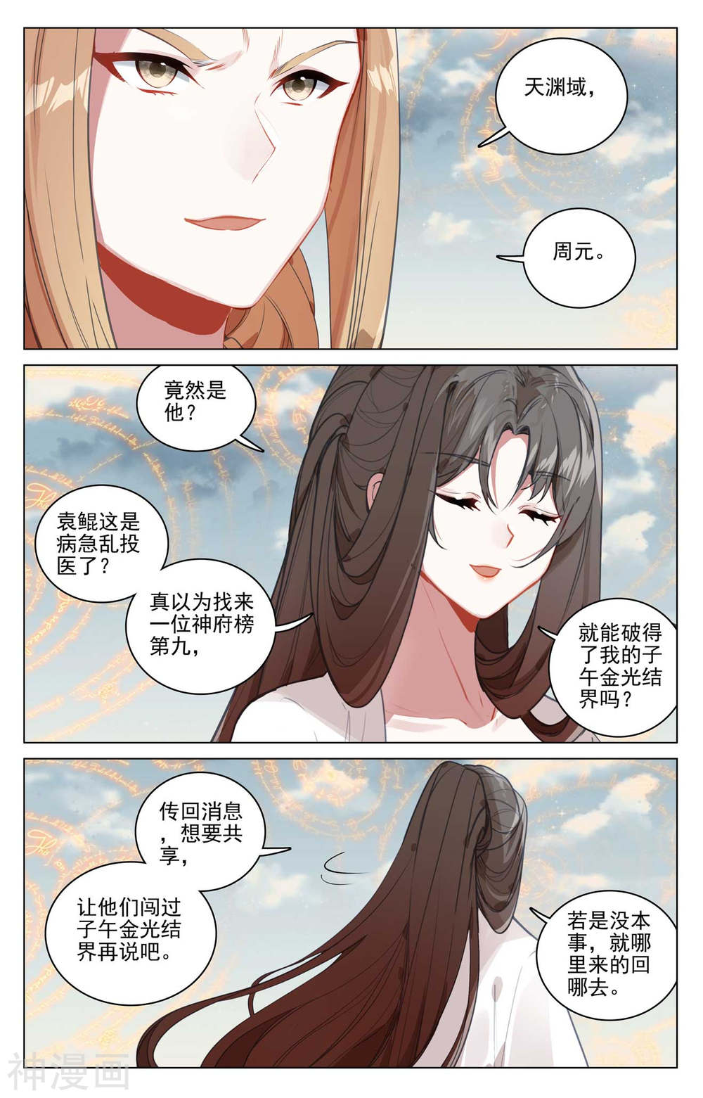 元尊漫画免费在线观看