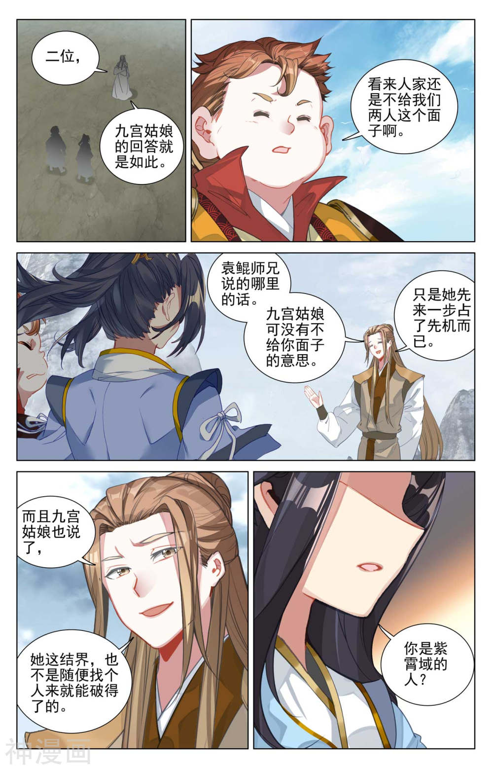 元尊漫画免费在线观看