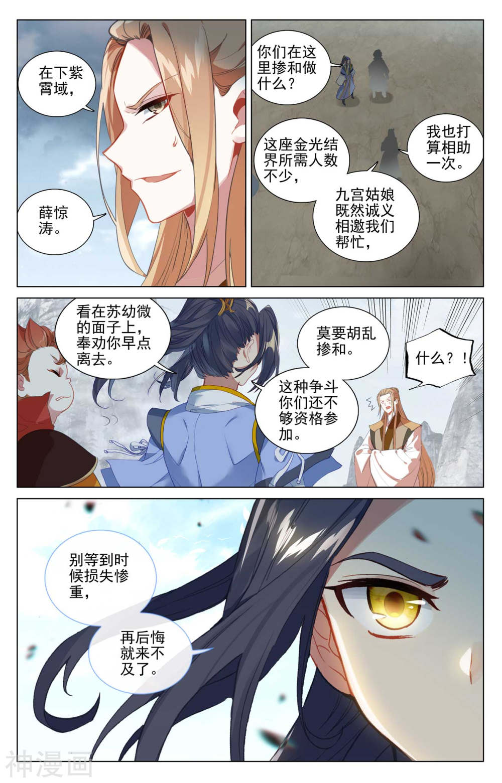 元尊漫画免费在线观看