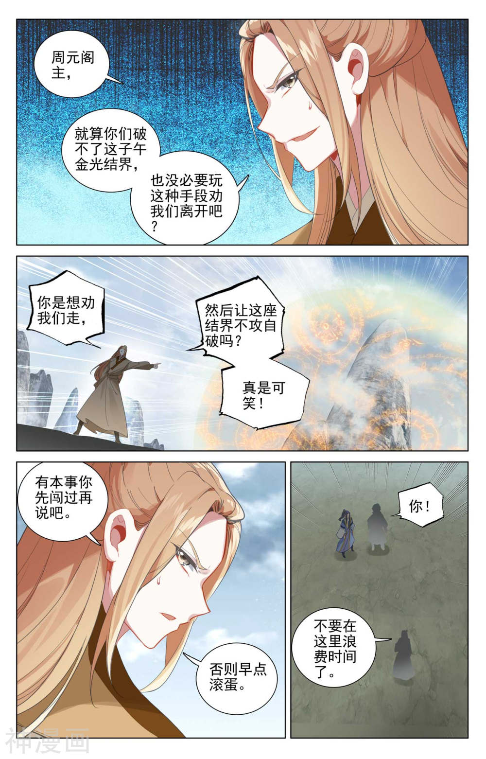 元尊漫画免费在线观看