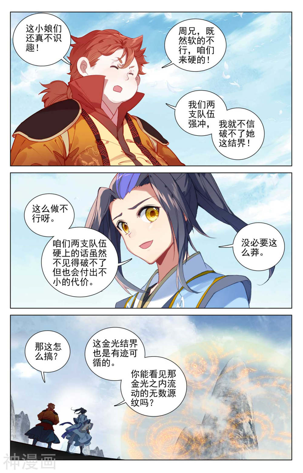 元尊漫画免费在线观看