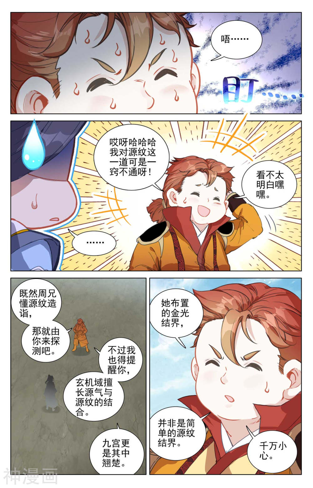 元尊漫画免费在线观看