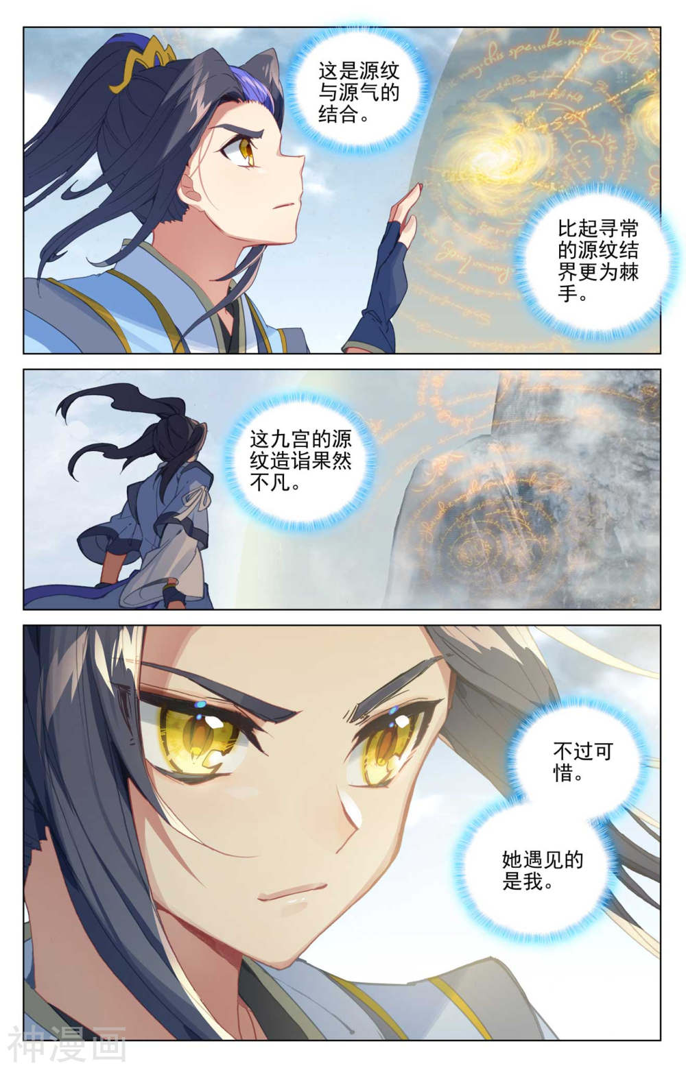 元尊漫画免费在线观看