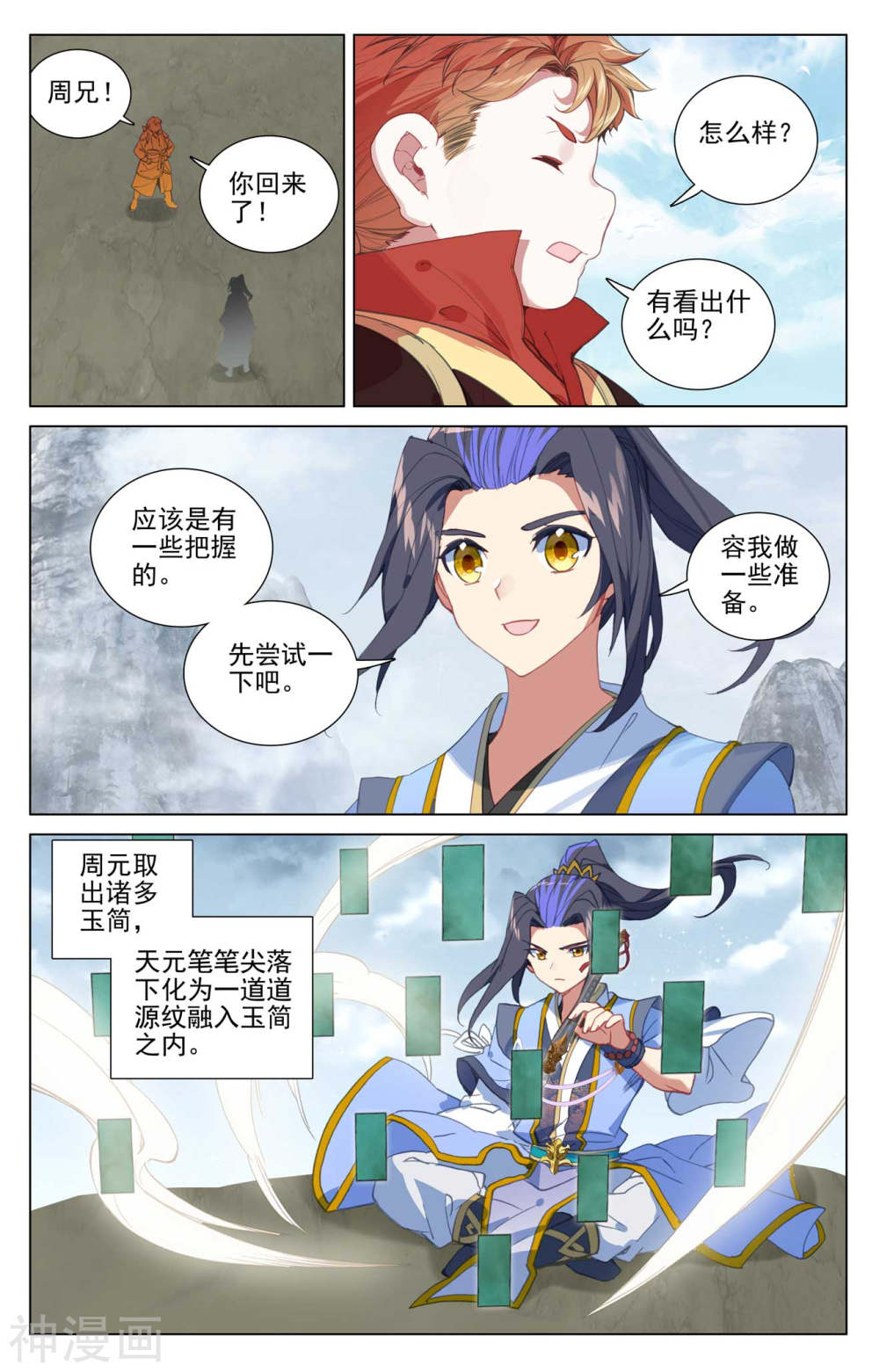 元尊漫画免费在线观看