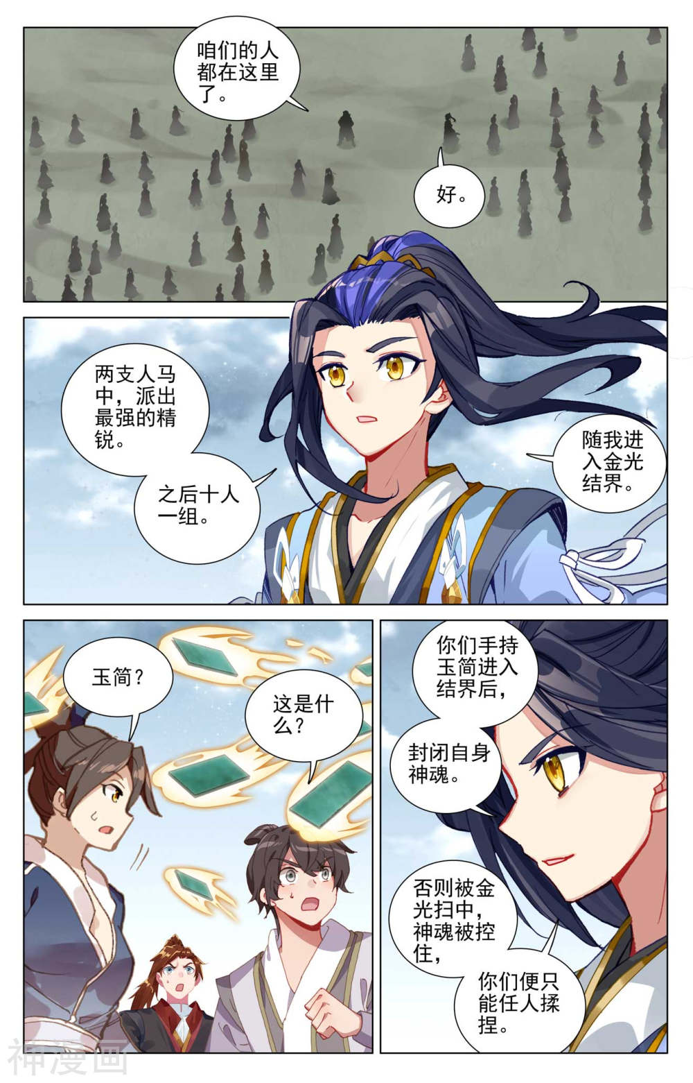 元尊漫画免费在线观看