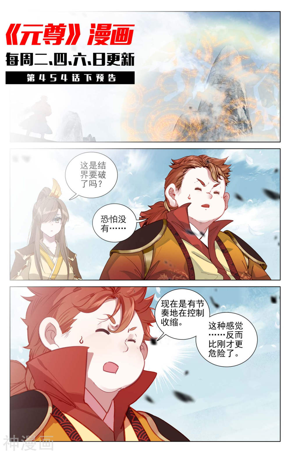 元尊漫画免费在线观看