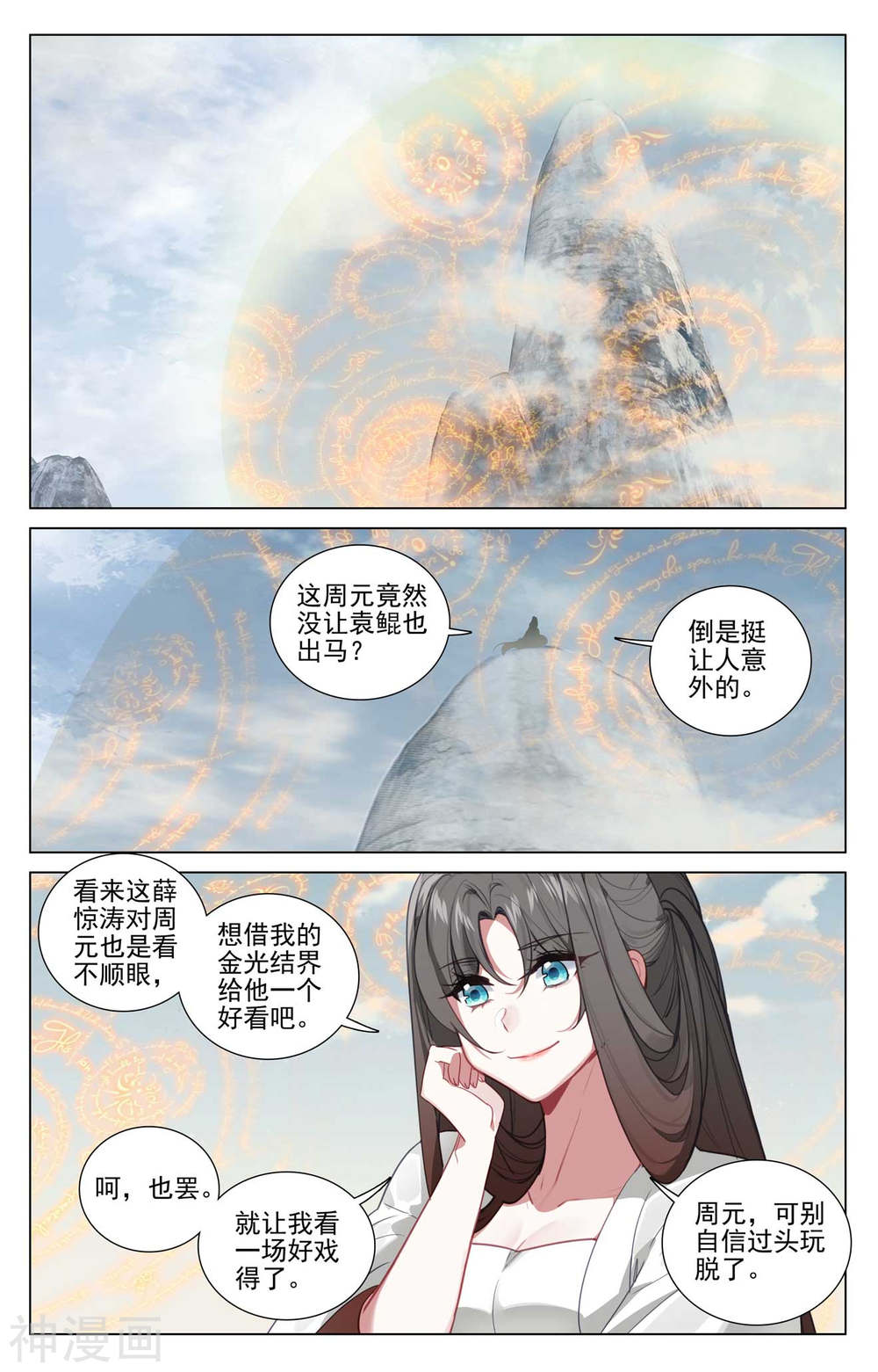 元尊漫画免费在线观看