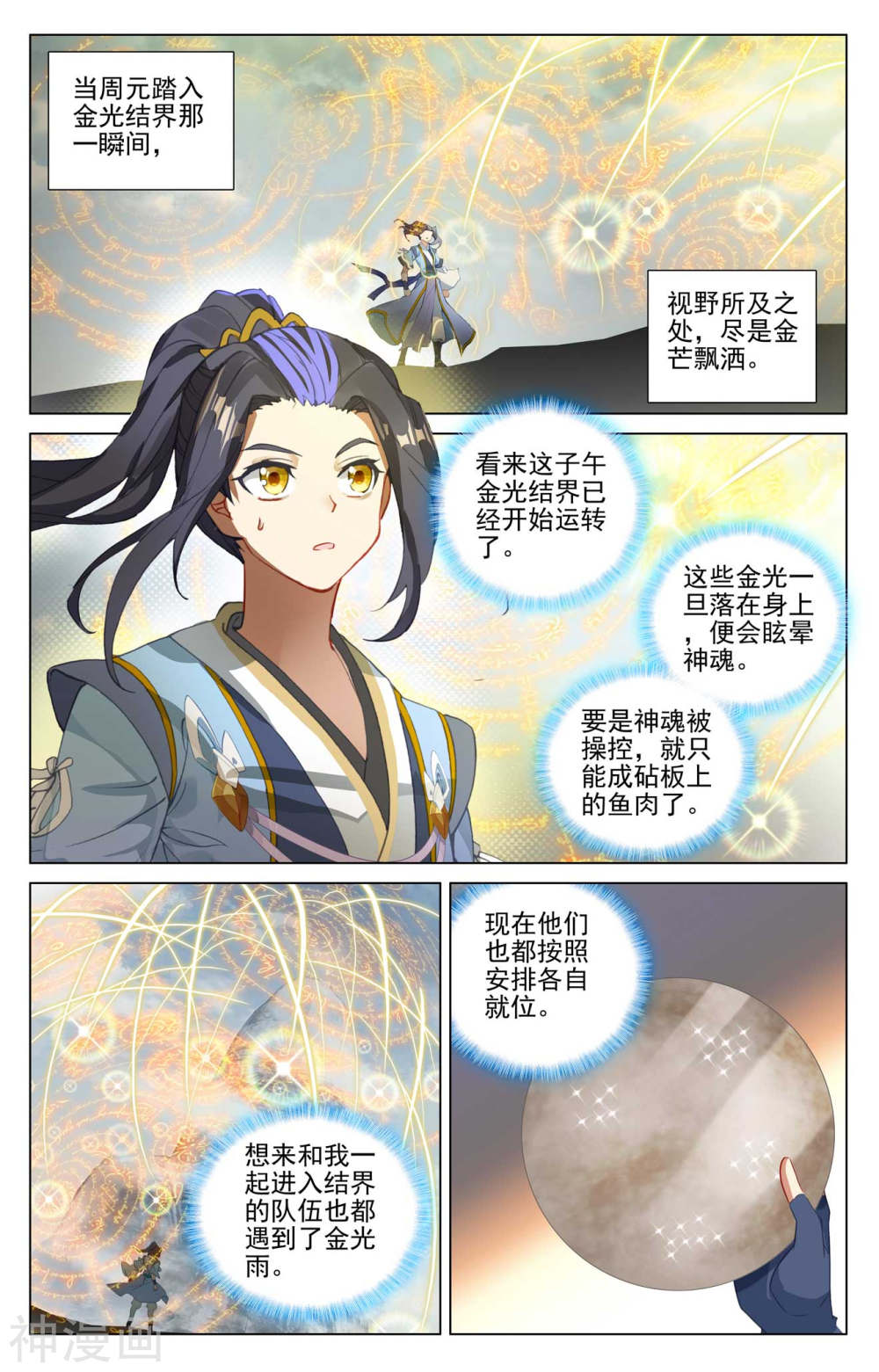 元尊漫画免费在线观看