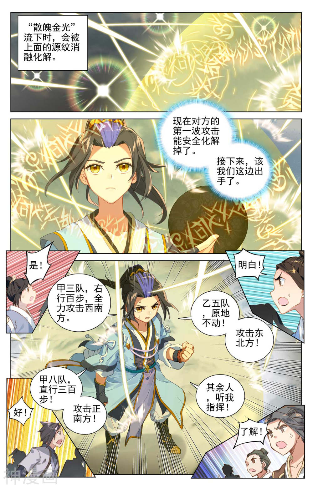 元尊漫画免费在线观看