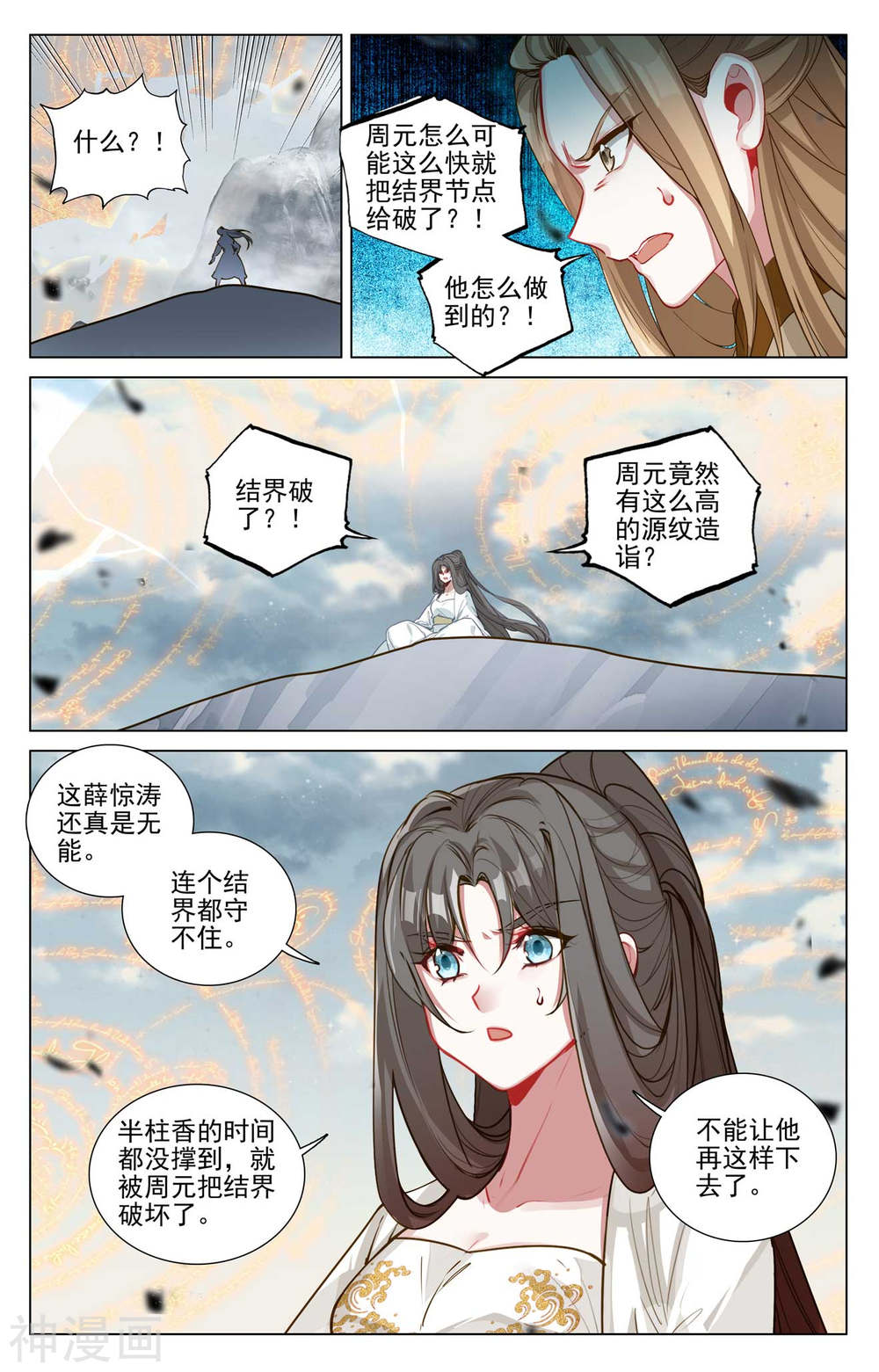 元尊漫画免费在线观看