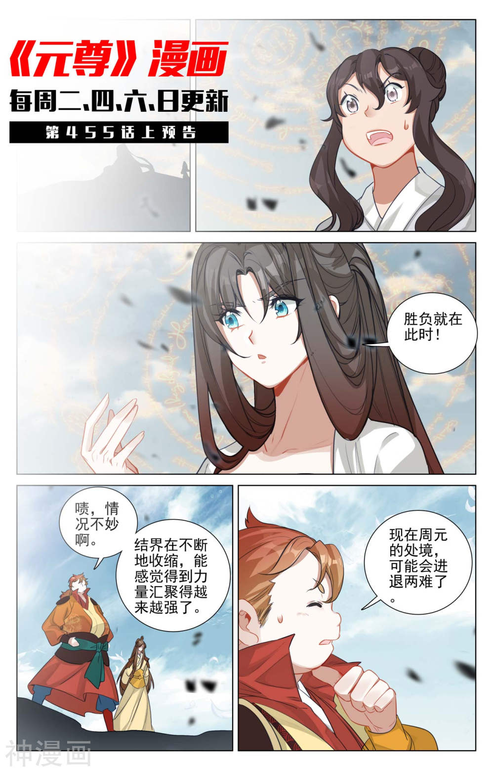 元尊漫画免费在线观看