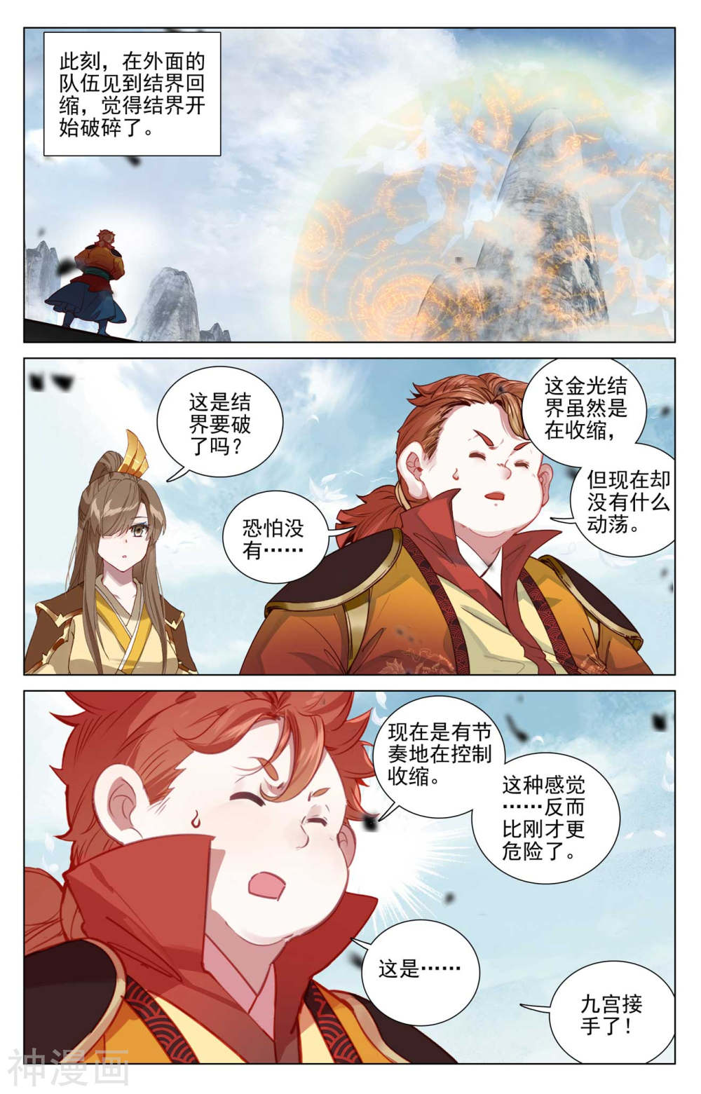 元尊漫画免费在线观看