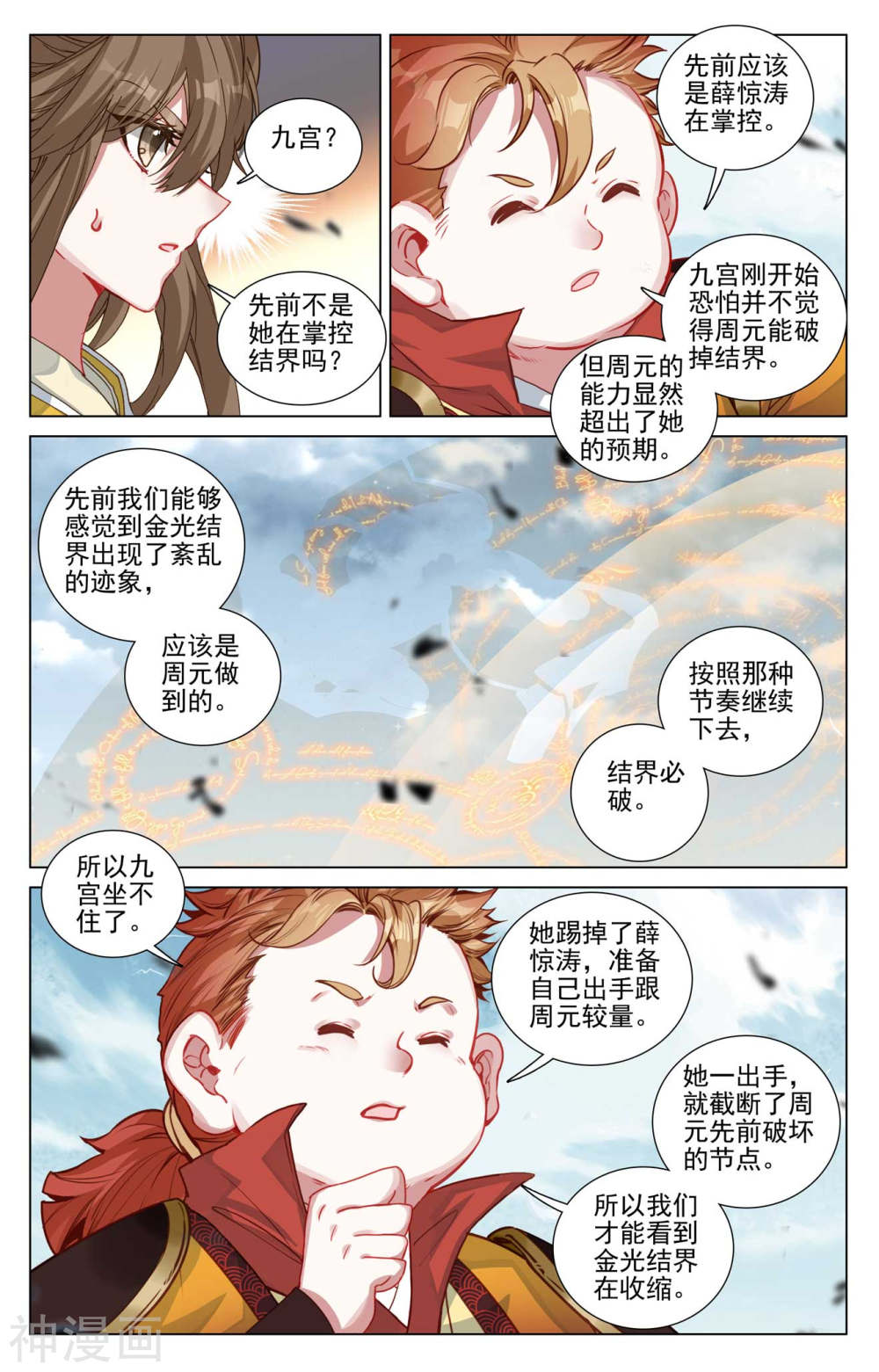 元尊漫画免费在线观看