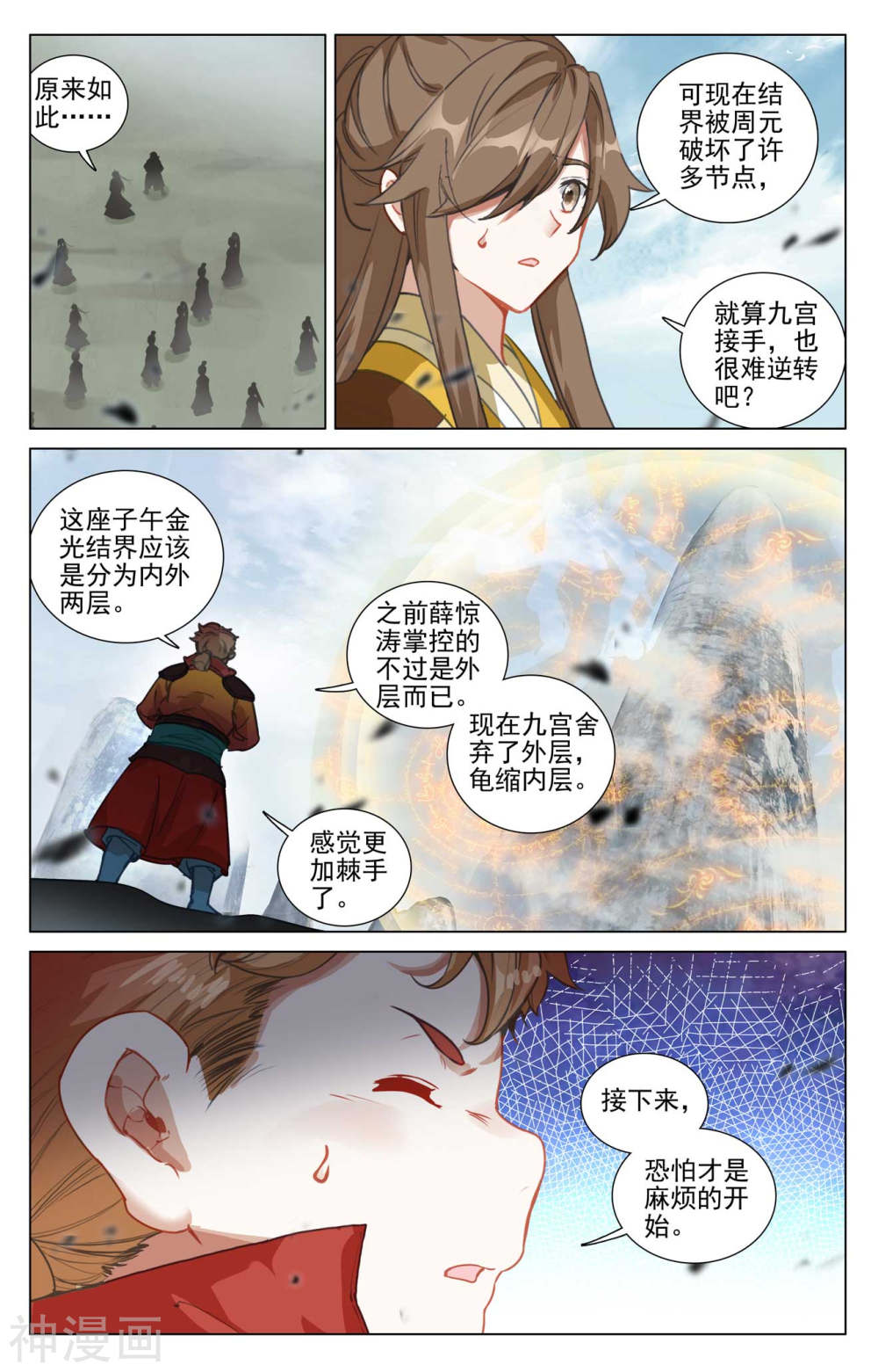 元尊漫画免费在线观看