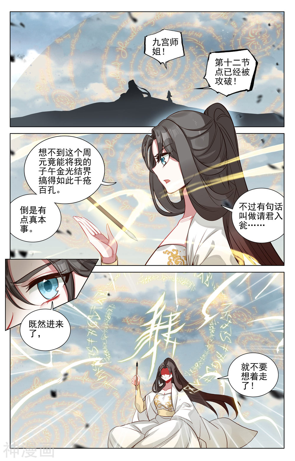 元尊漫画免费在线观看