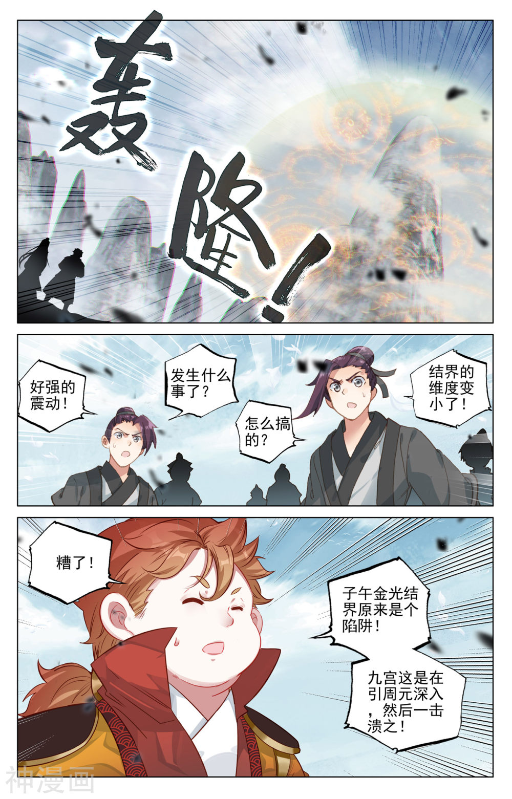 元尊漫画免费在线观看