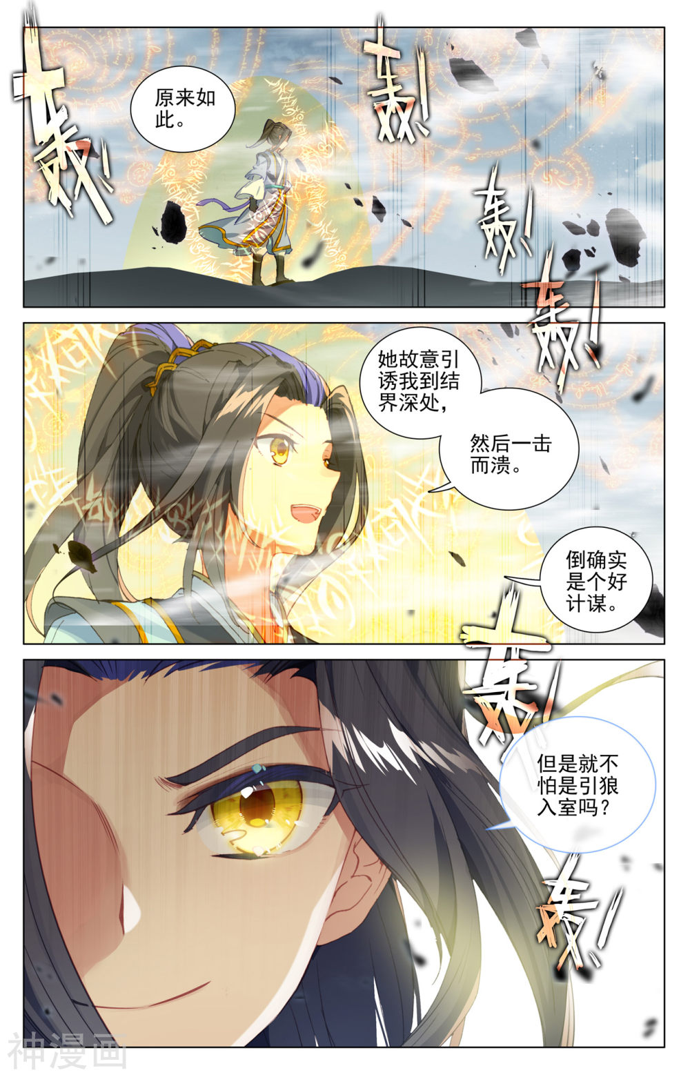 元尊漫画免费在线观看