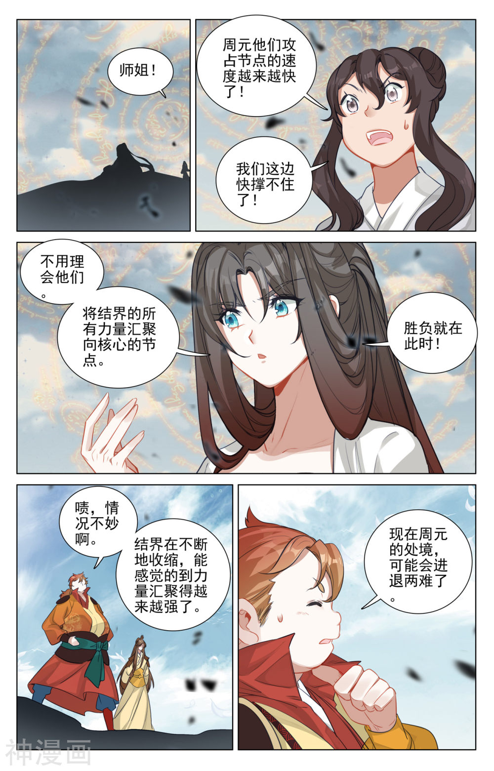 元尊漫画免费在线观看