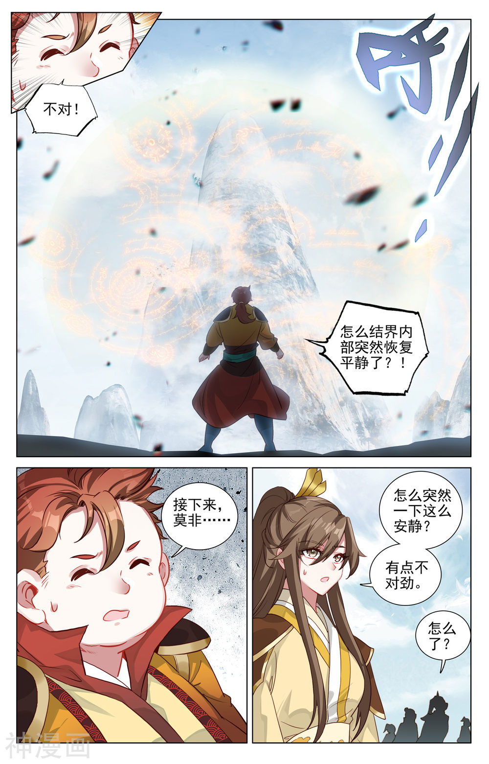 元尊漫画免费在线观看