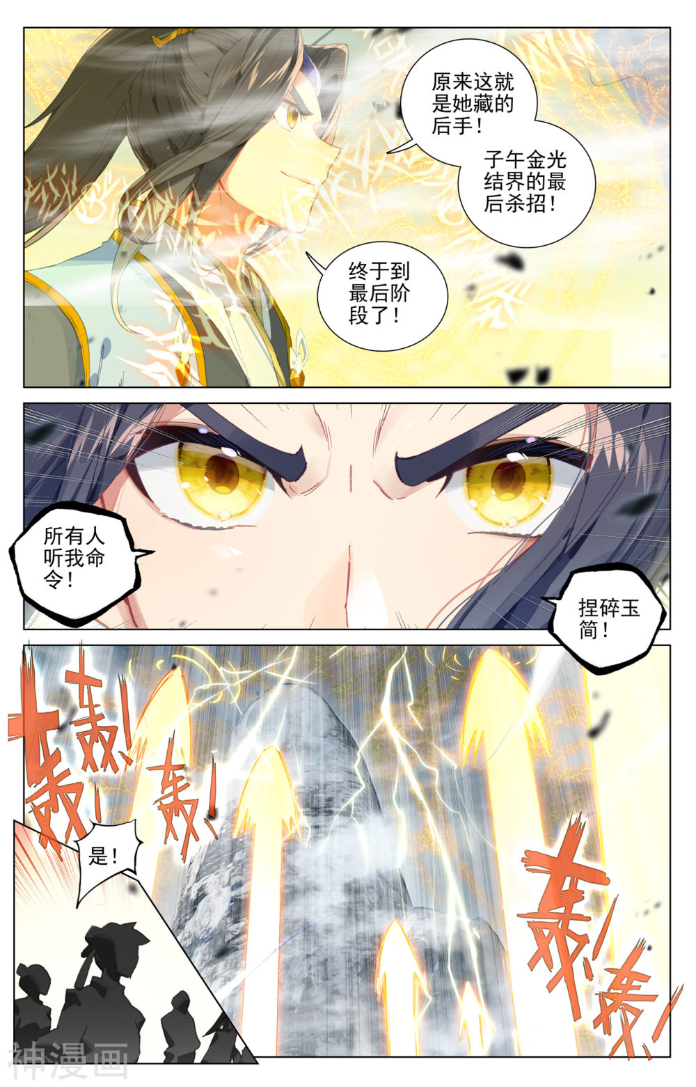 元尊漫画免费在线观看