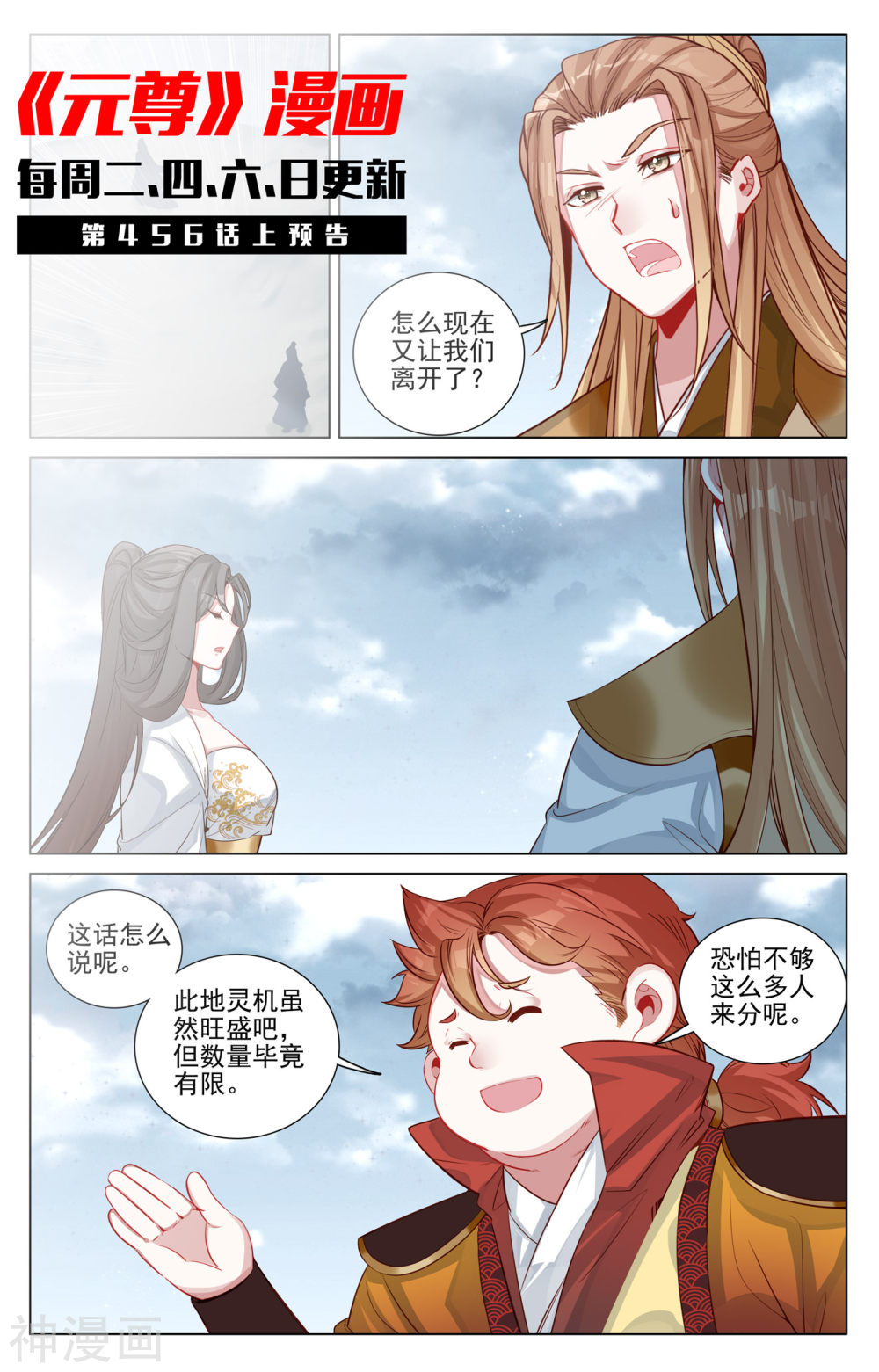 元尊漫画免费在线观看