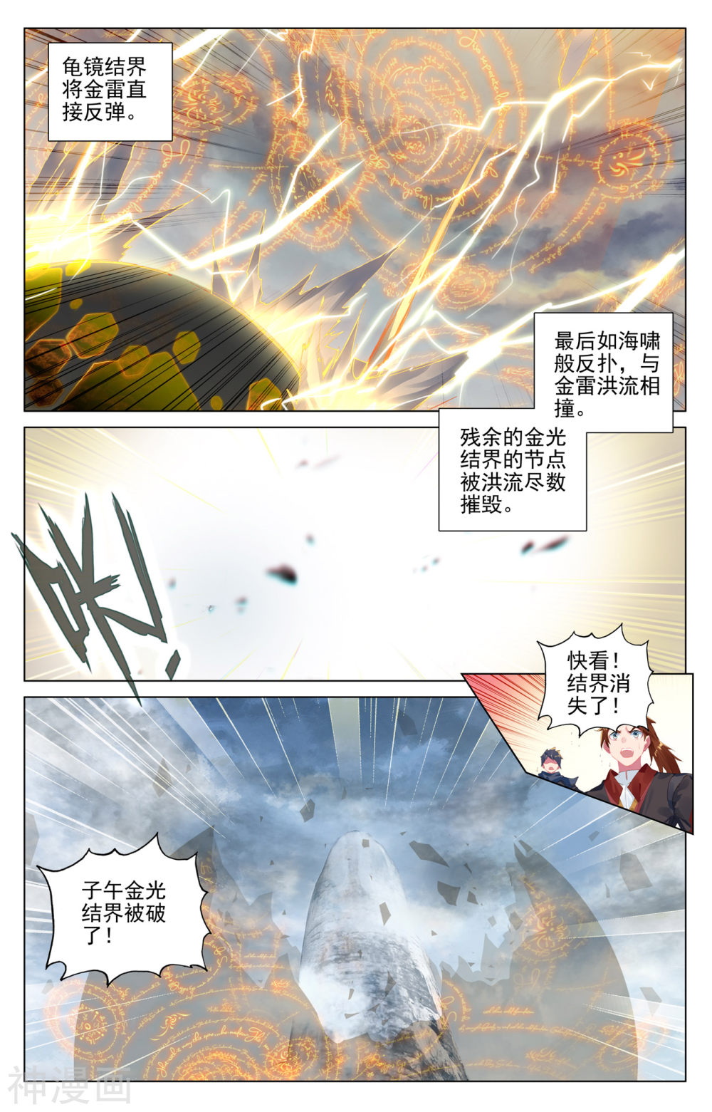 元尊漫画免费在线观看