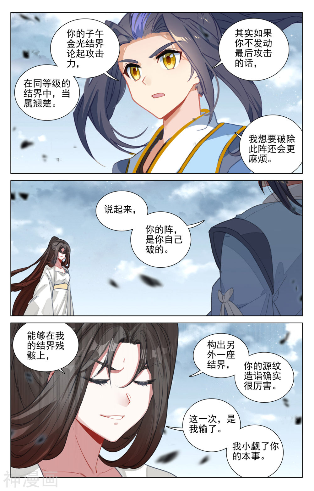 元尊漫画免费在线观看