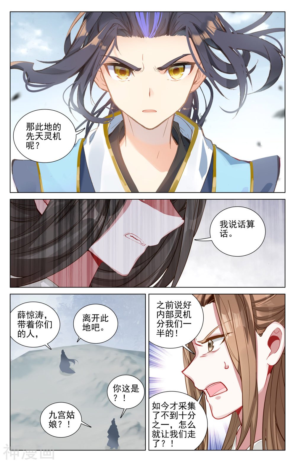 元尊漫画免费在线观看