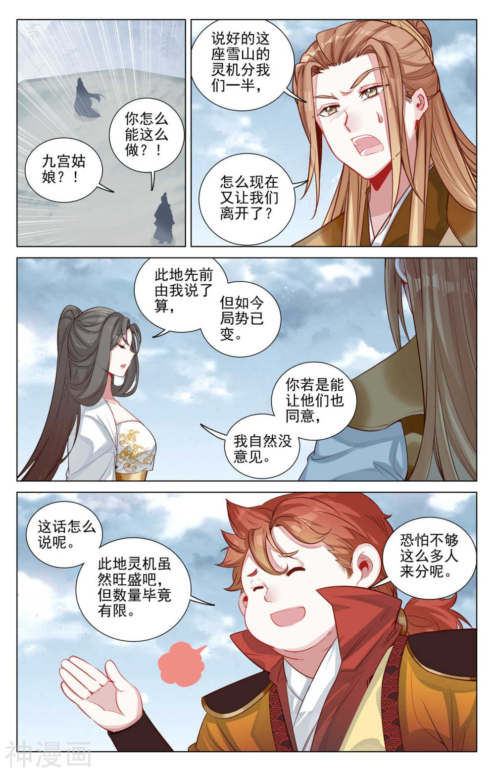 元尊漫画免费在线观看