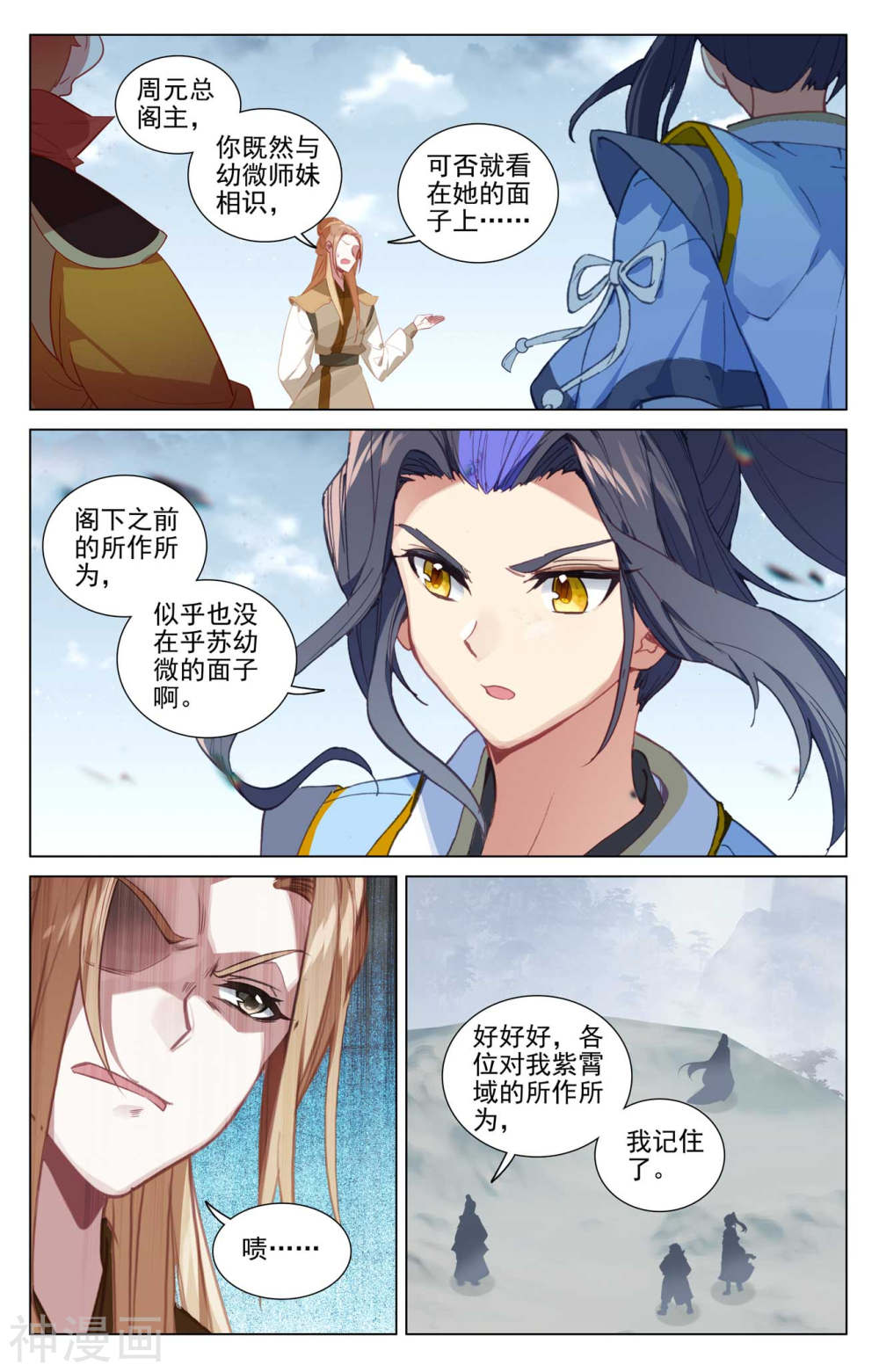 元尊漫画免费在线观看