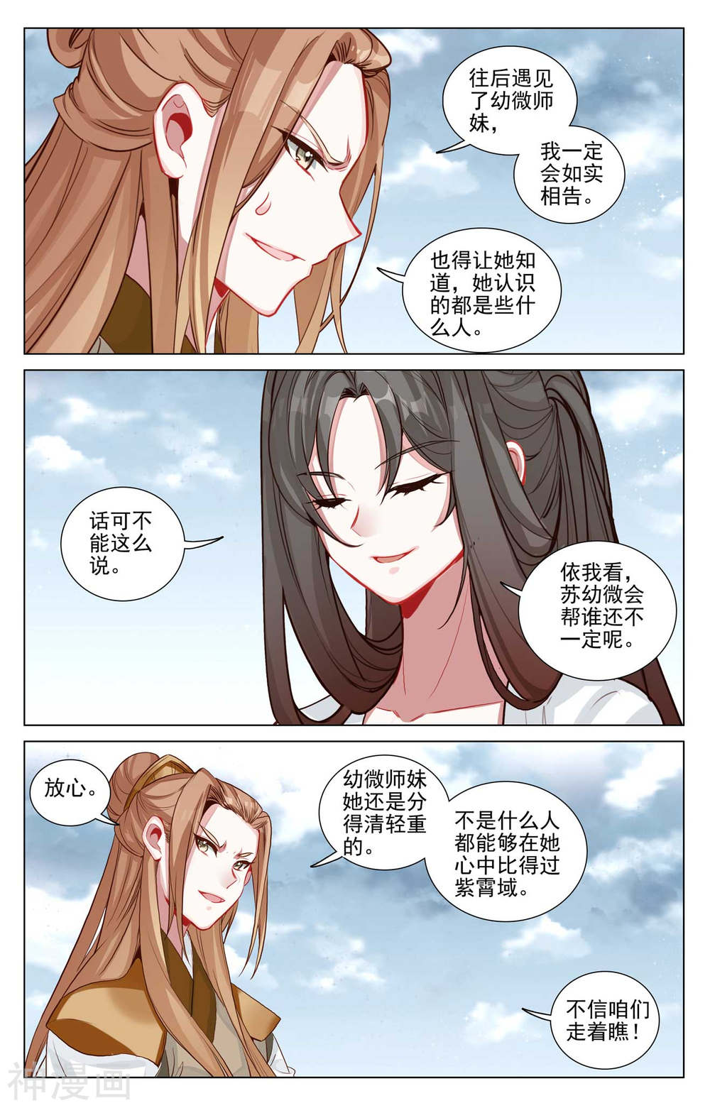 元尊漫画免费在线观看