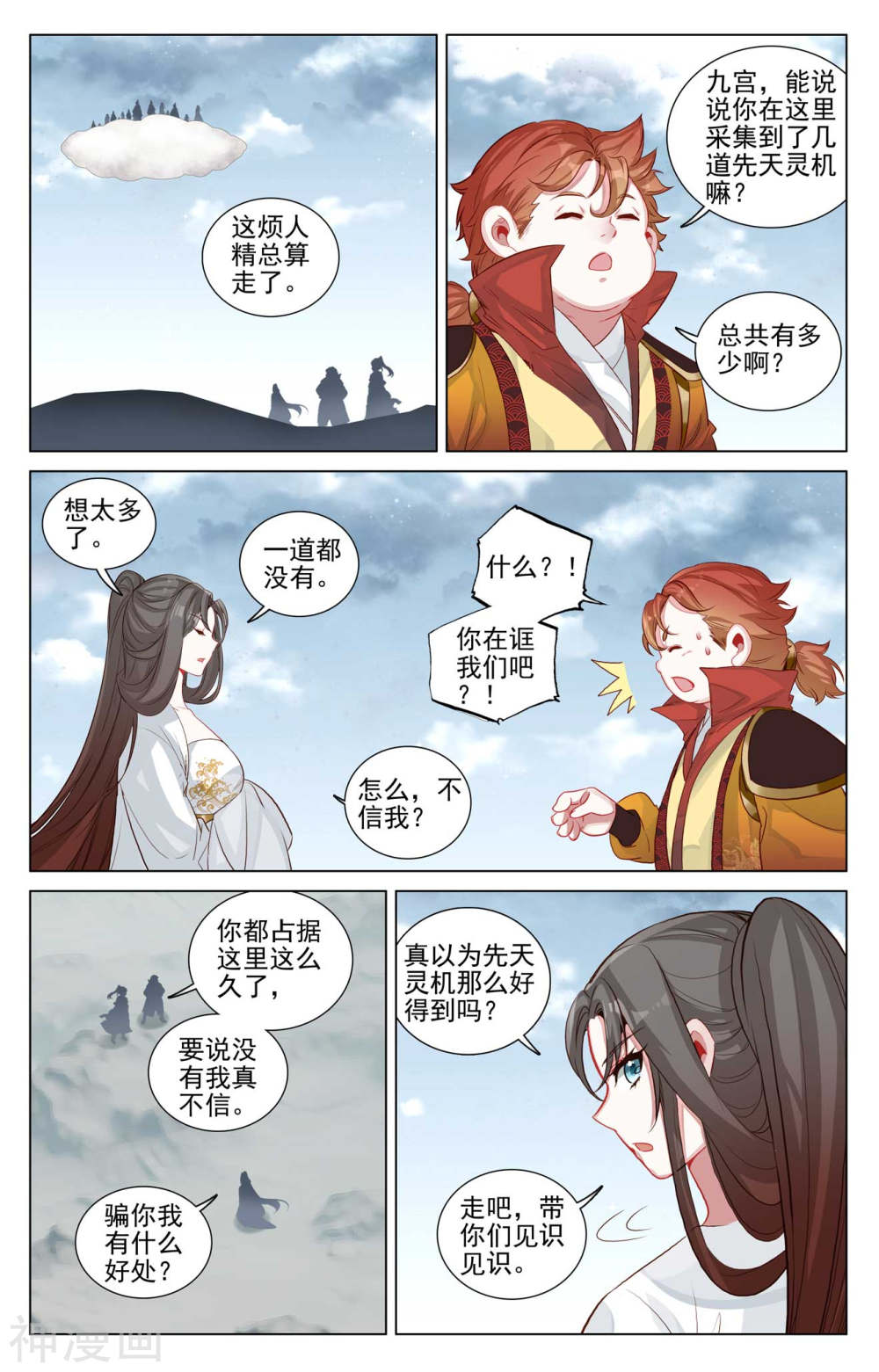 元尊漫画免费在线观看