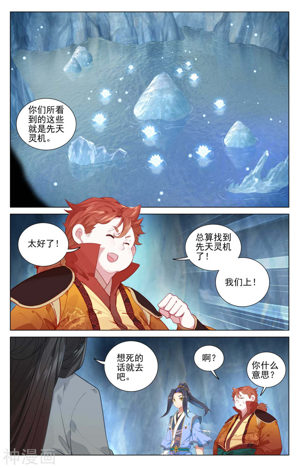 元尊漫画免费在线观看