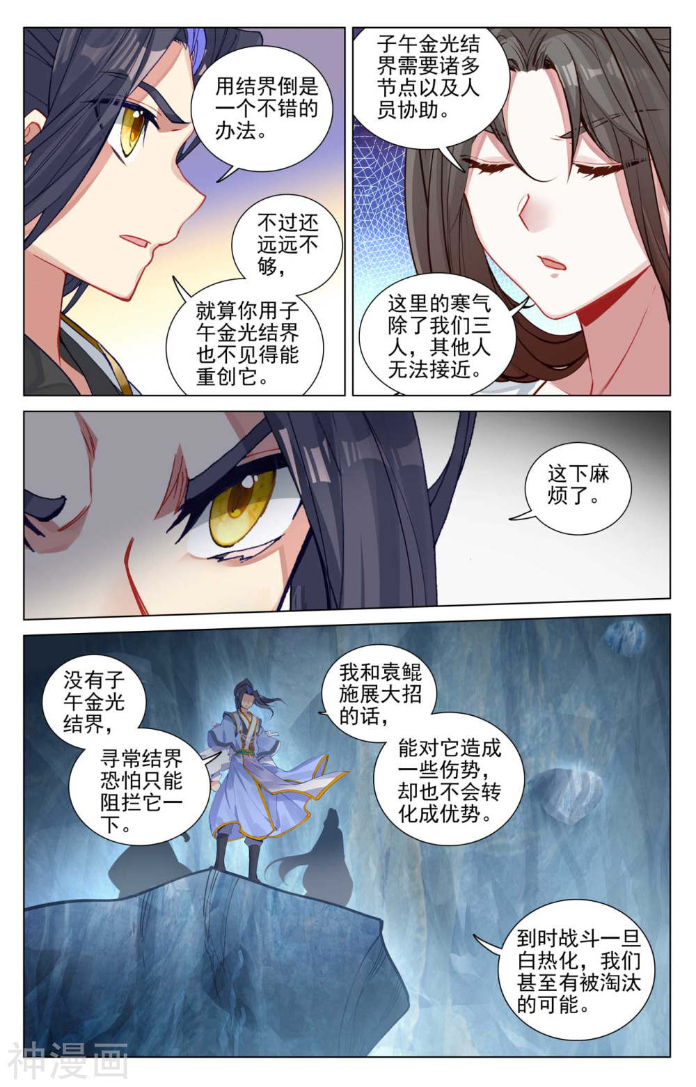 元尊漫画免费在线观看